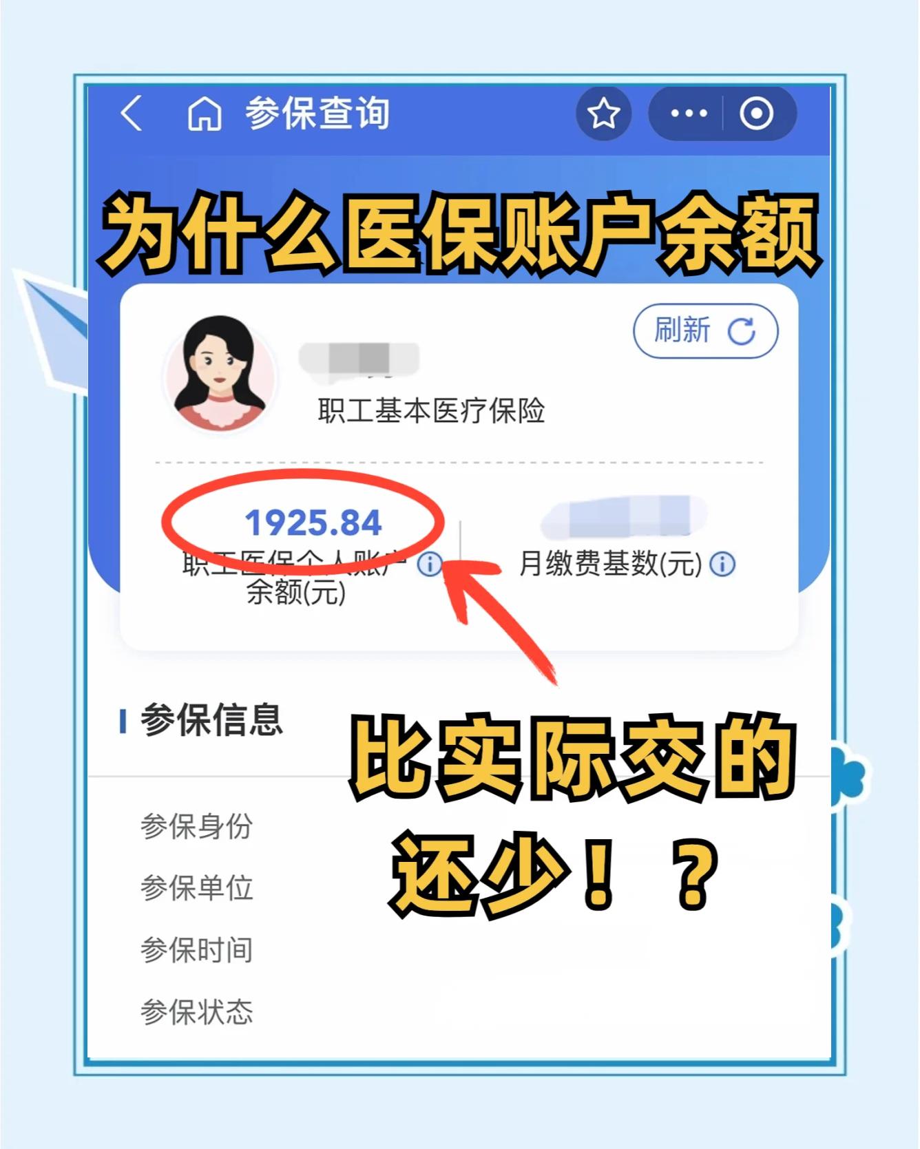 吉林最新医保卡余额回收联系方式方法分析(最方便真实的吉林医保卡余额出售方法)